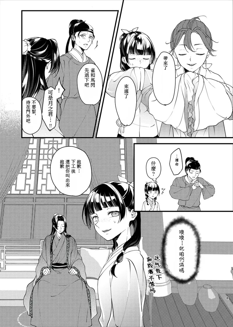 Hi shoku yoru   | （春）火燭夜《藥屋少女的呢喃》 page 5 full
