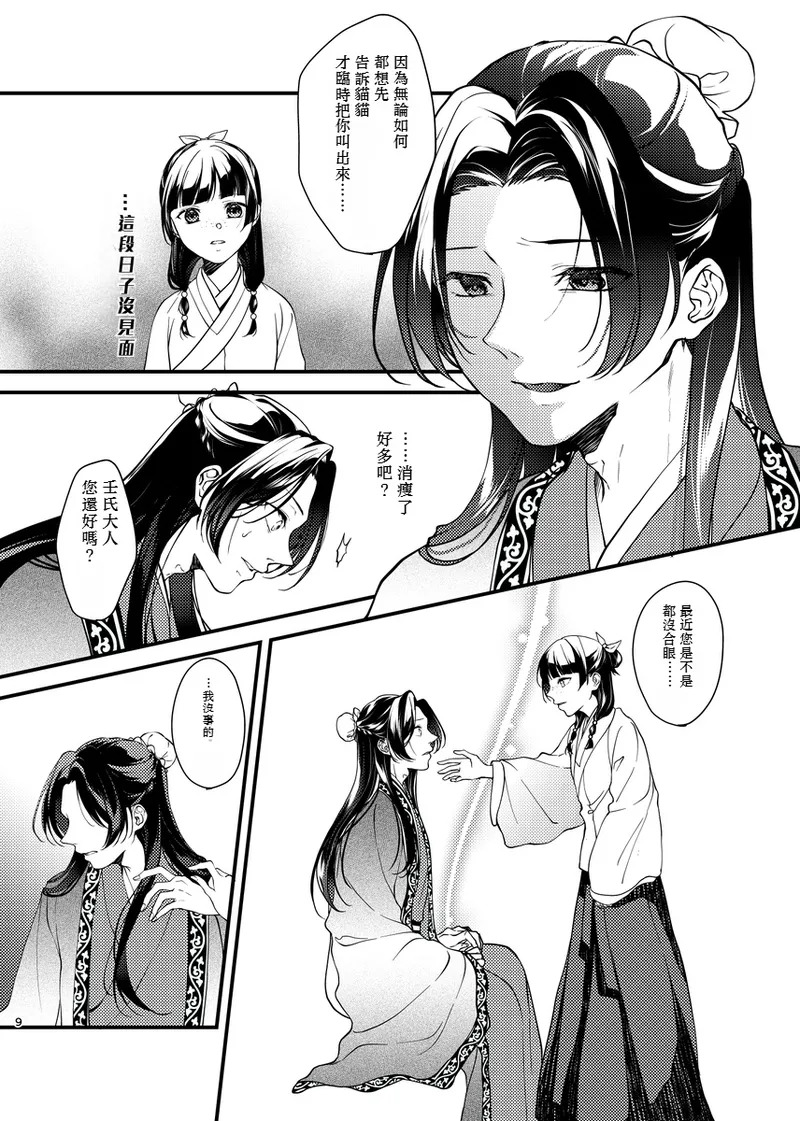 Hi shoku yoru   | （春）火燭夜《藥屋少女的呢喃》 page 6 full