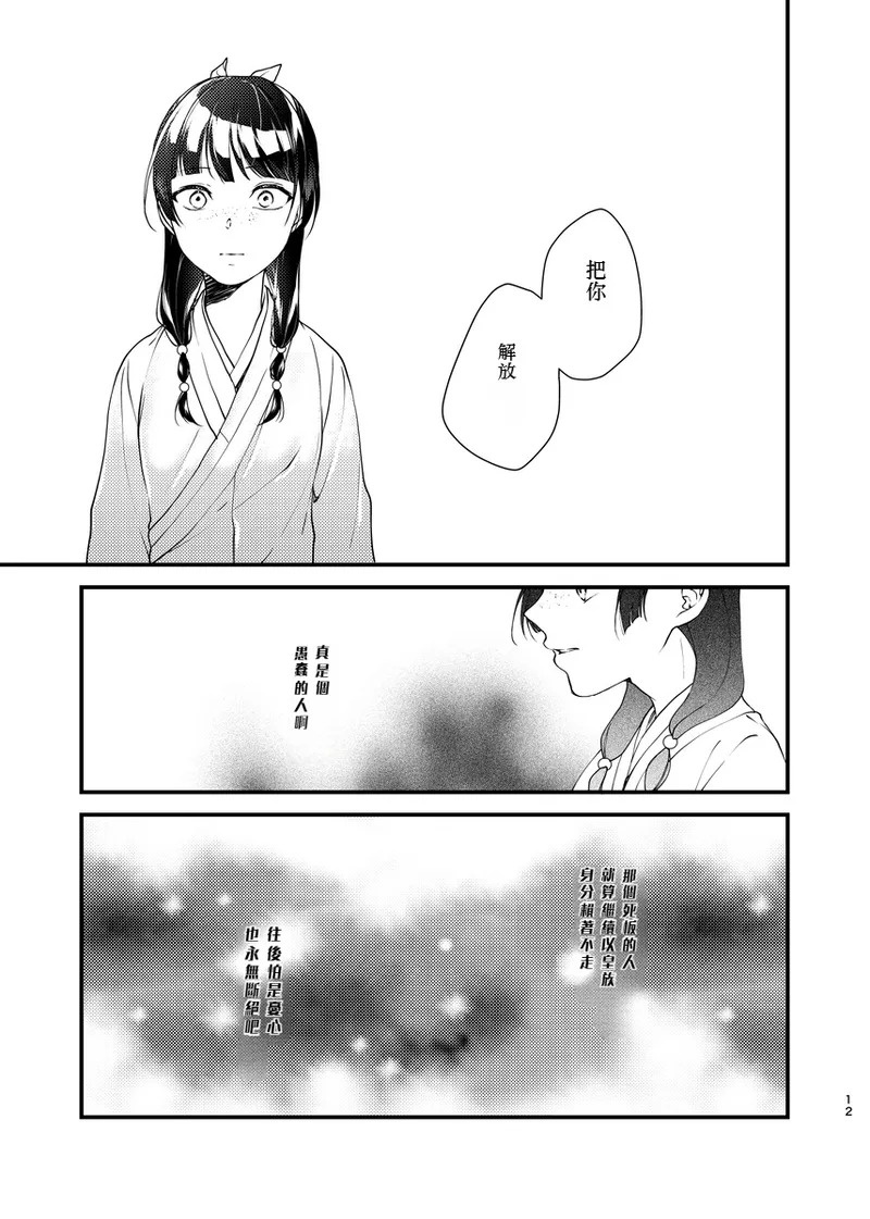 Hi shoku yoru   | （春）火燭夜《藥屋少女的呢喃》 page 9 full