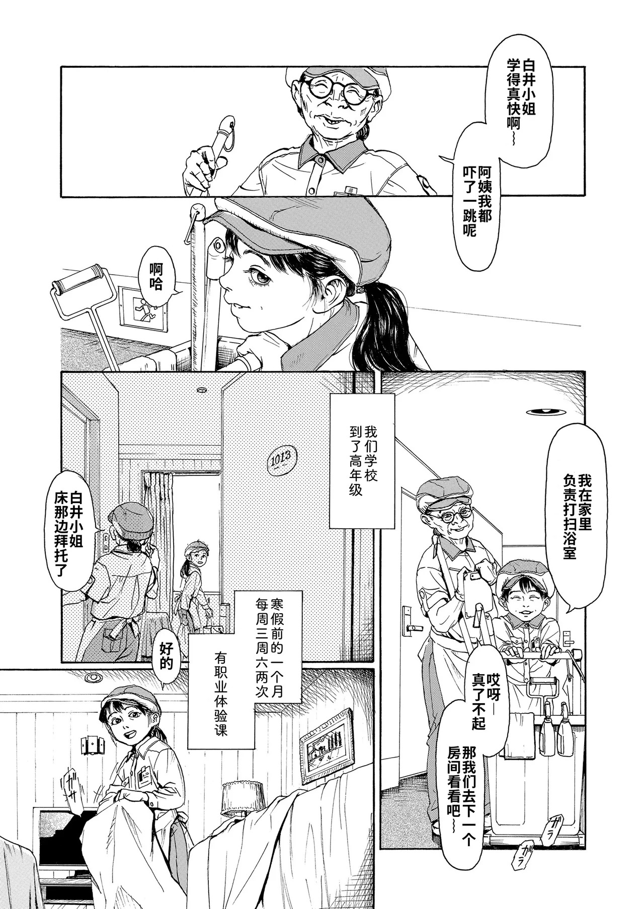 Kid Mania | 儿童城 page 3 full
