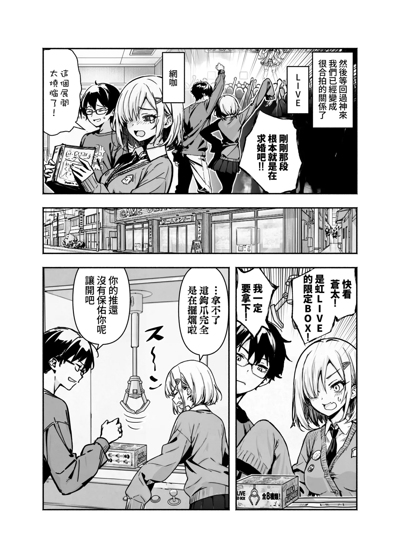 Otatomo ga Razoku Datte Kedo Osouwanai Yakusoku de Tomatta Kekka | 宅友是裸族但約好不襲擊她了結果去過夜時… page 5 full