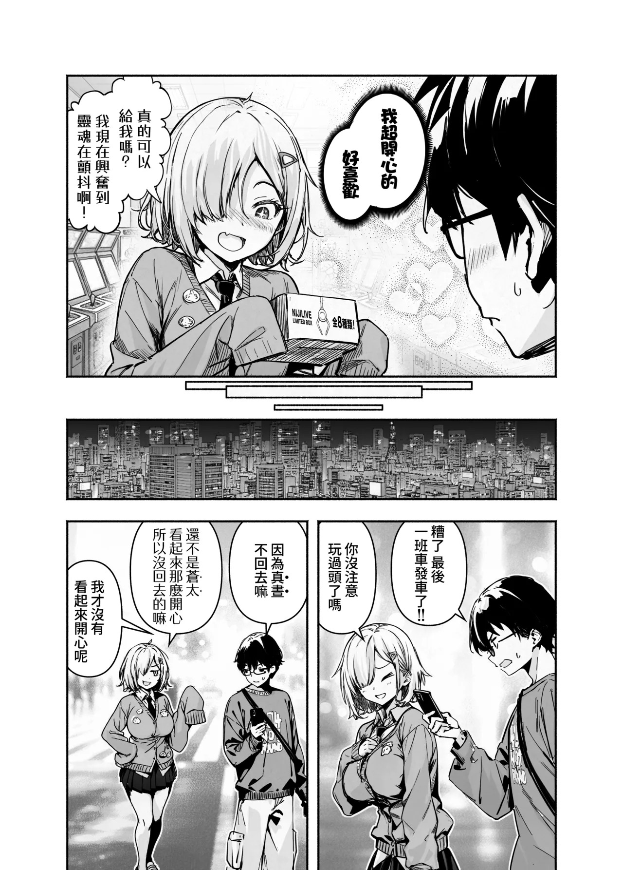 Otatomo ga Razoku Datte Kedo Osouwanai Yakusoku de Tomatta Kekka | 宅友是裸族但約好不襲擊她了結果去過夜時… page 7 full