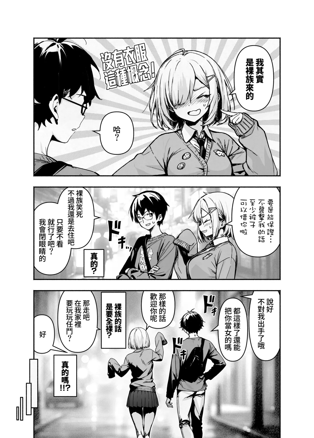 Otatomo ga Razoku Datte Kedo Osouwanai Yakusoku de Tomatta Kekka | 宅友是裸族但約好不襲擊她了結果去過夜時… page 9 full