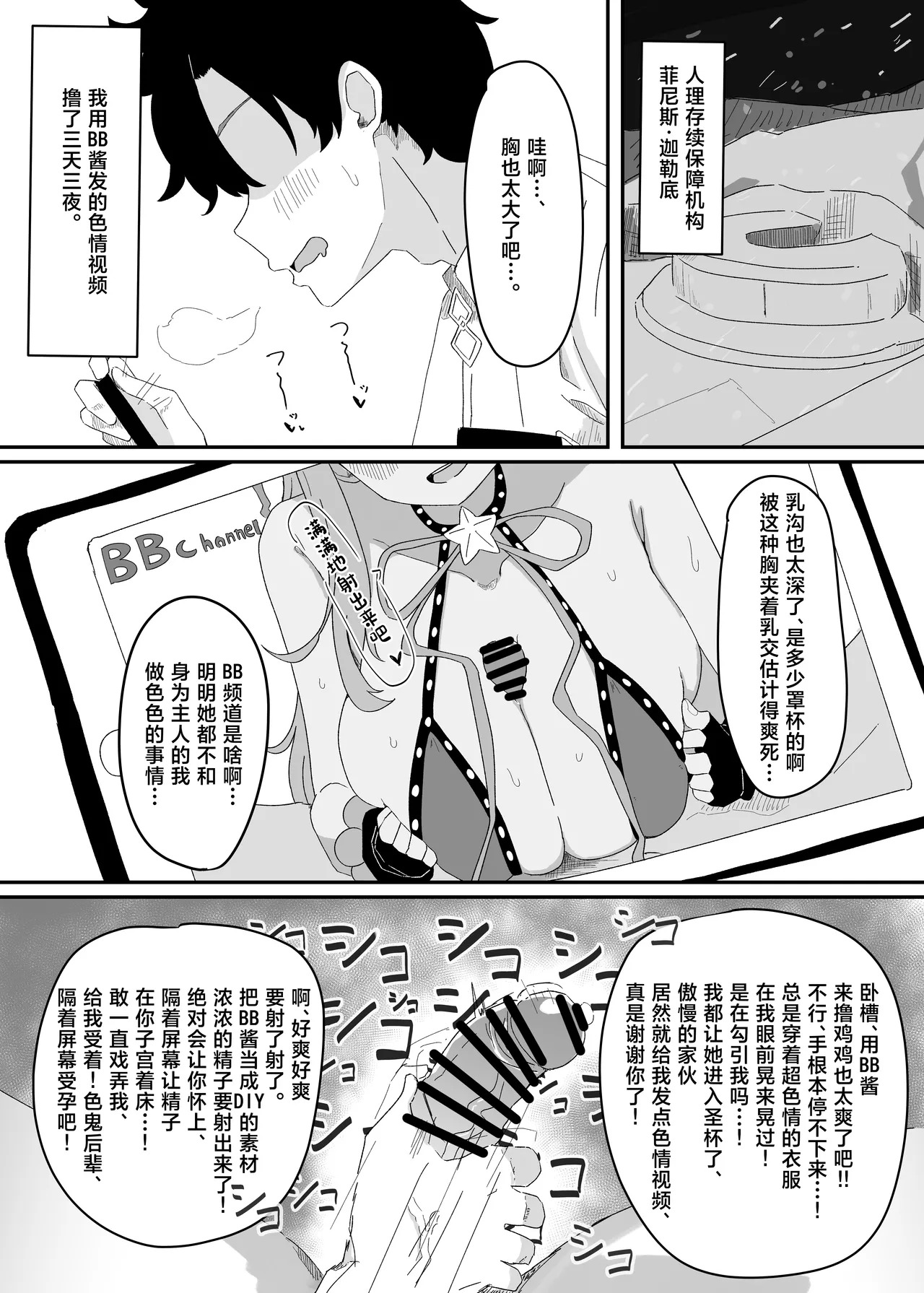 BB-chan ga Zenbu Kanri Shichaimasu page 2 full
