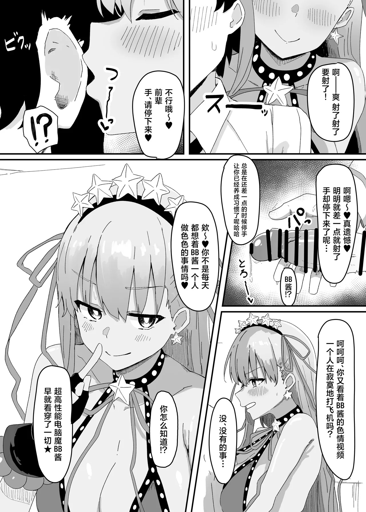 BB-chan ga Zenbu Kanri Shichaimasu page 3 full
