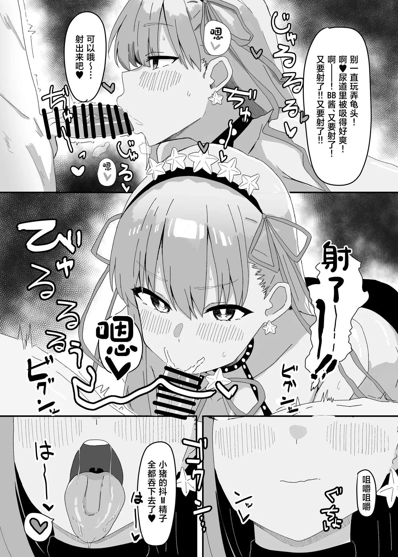 BB-chan ga Zenbu Kanri Shichaimasu page 9 full