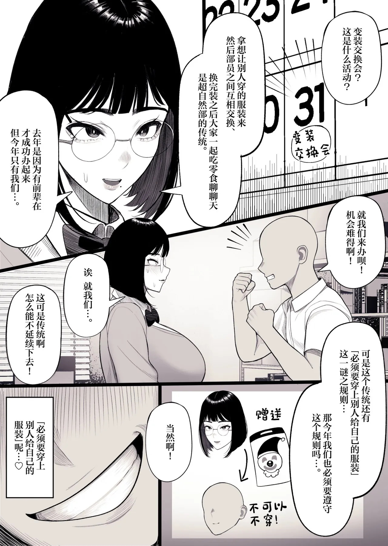 Jimiko no Occult-bu Miyu-chan wa Bakunyuu de Yuumei page 7 full