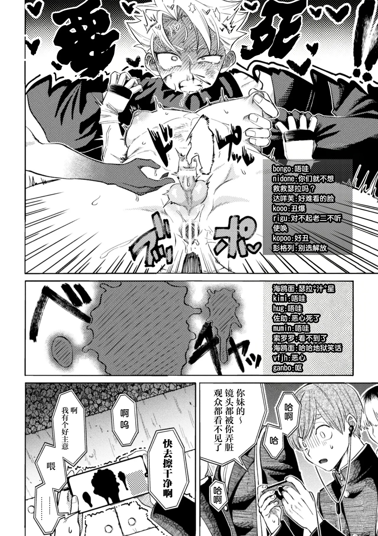 セラブスター☆屈辱敗北生配信！！ page 10 full
