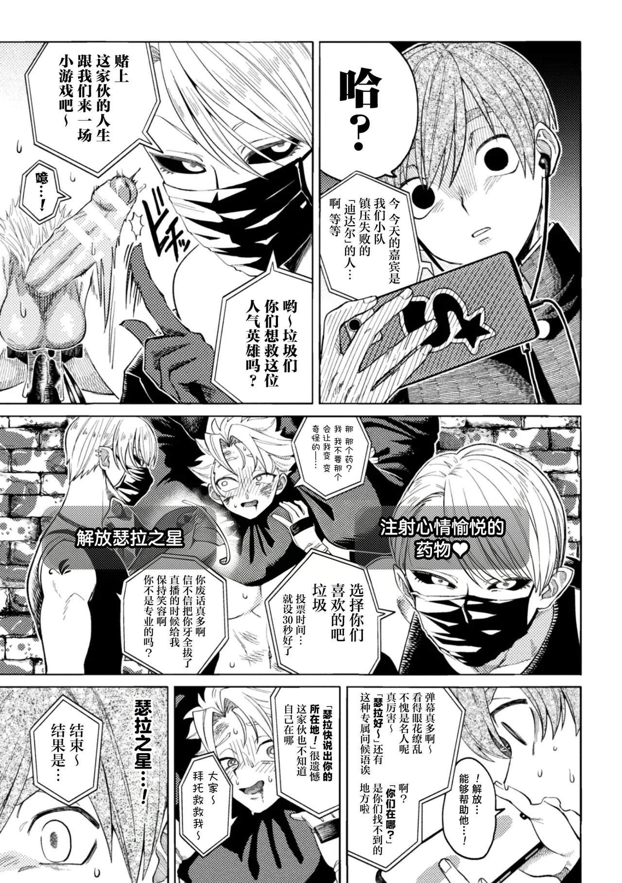 セラブスター☆屈辱敗北生配信！！ page 7 full