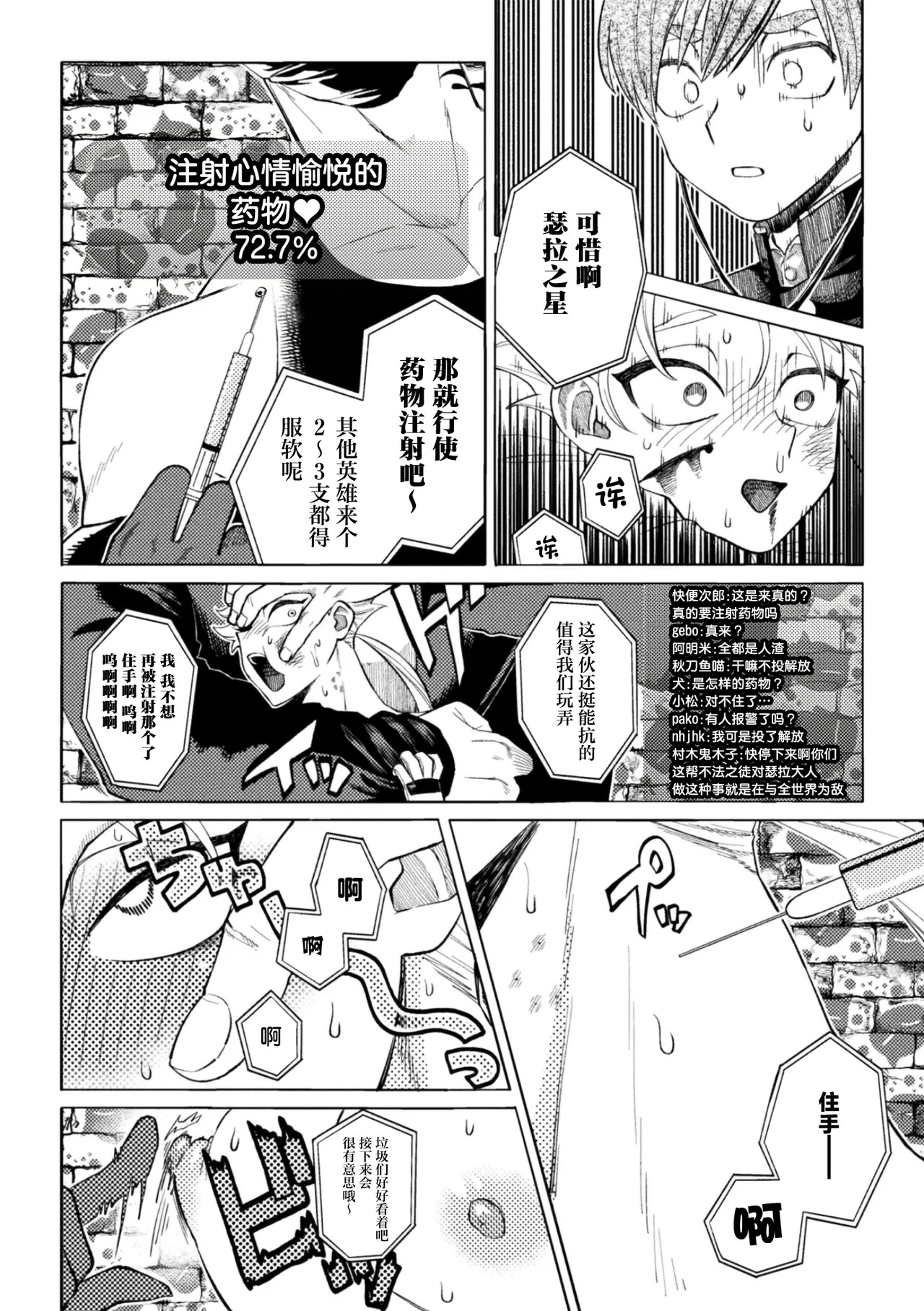 セラブスター☆屈辱敗北生配信！！ page 8 full