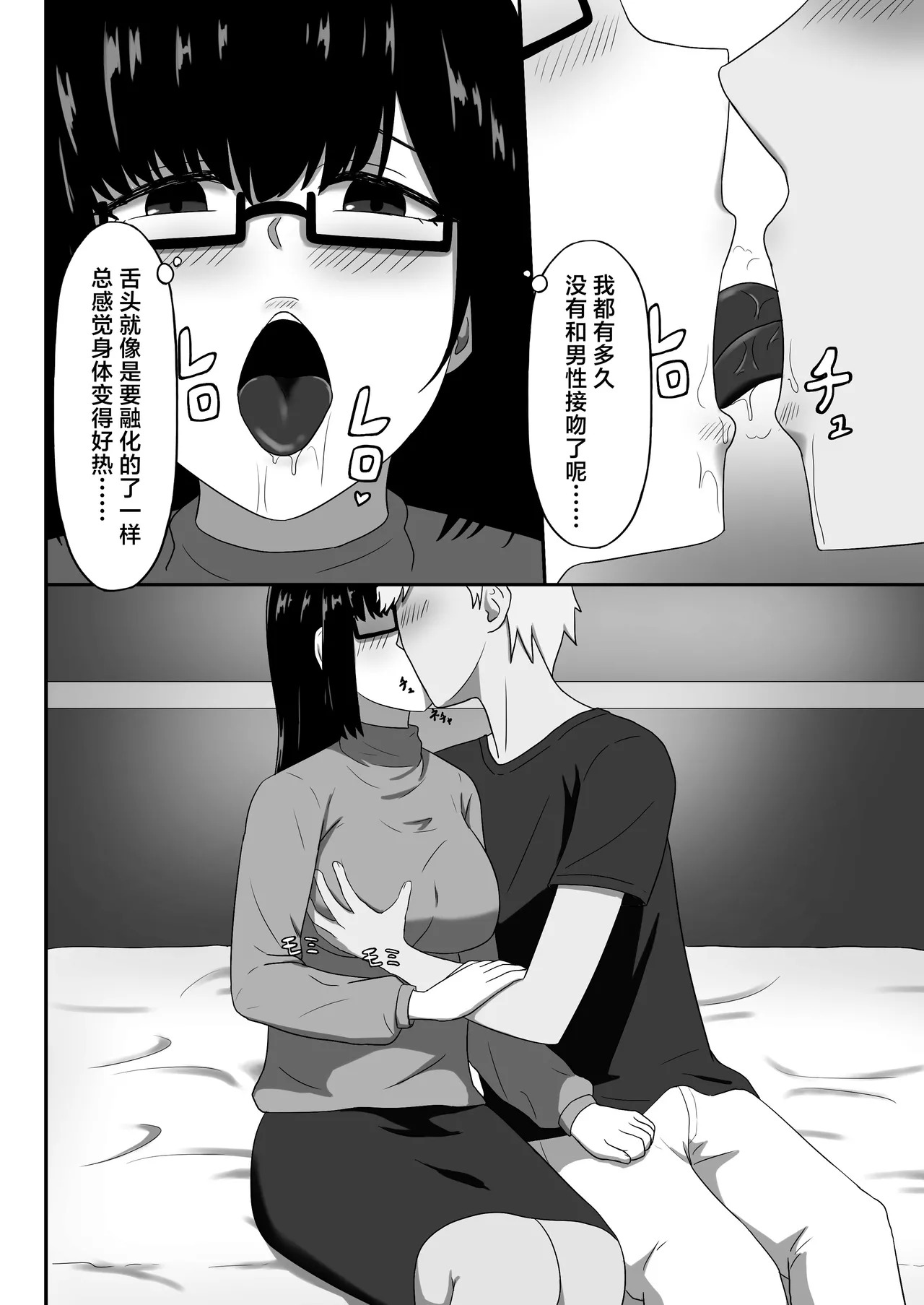 Jimi na Kaa-chan wa Tomodachi no SeFri page 10 full