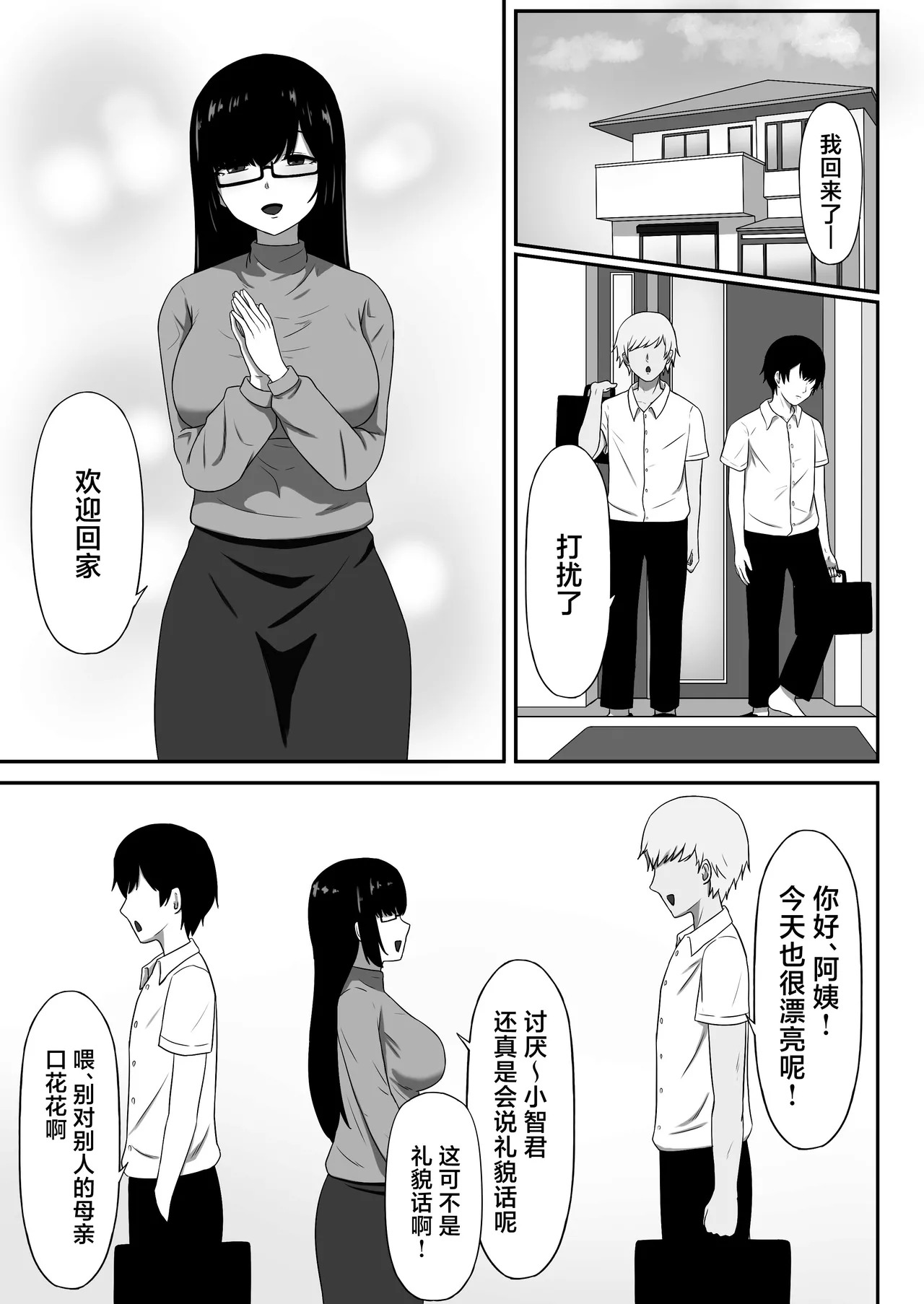 Jimi na Kaa-chan wa Tomodachi no SeFri page 3 full