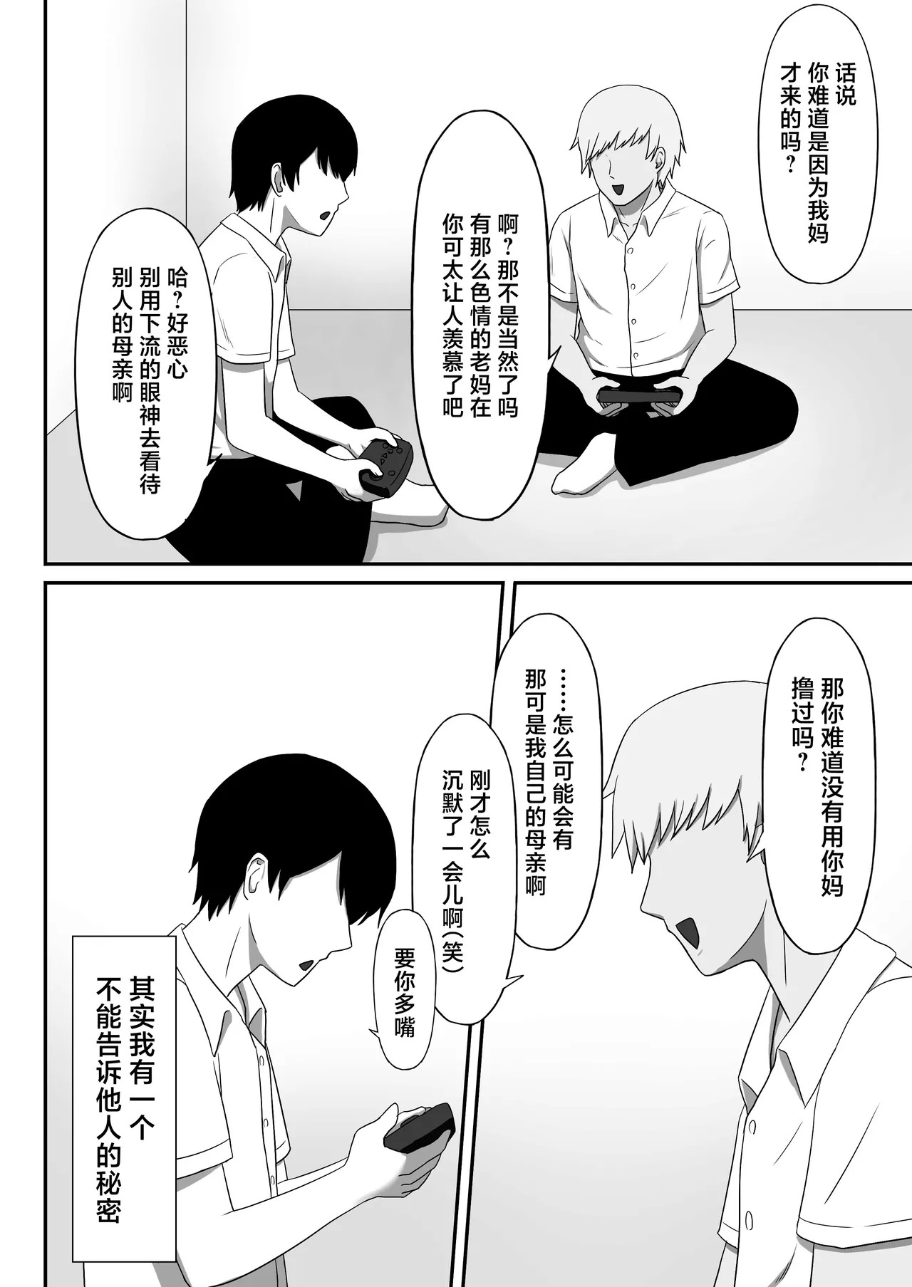 Jimi na Kaa-chan wa Tomodachi no SeFri page 4 full