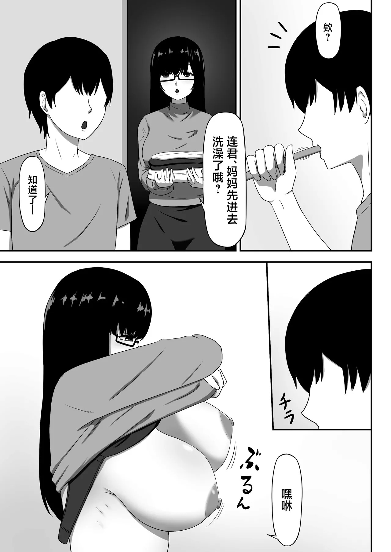 Jimi na Kaa-chan wa Tomodachi no SeFri page 5 full