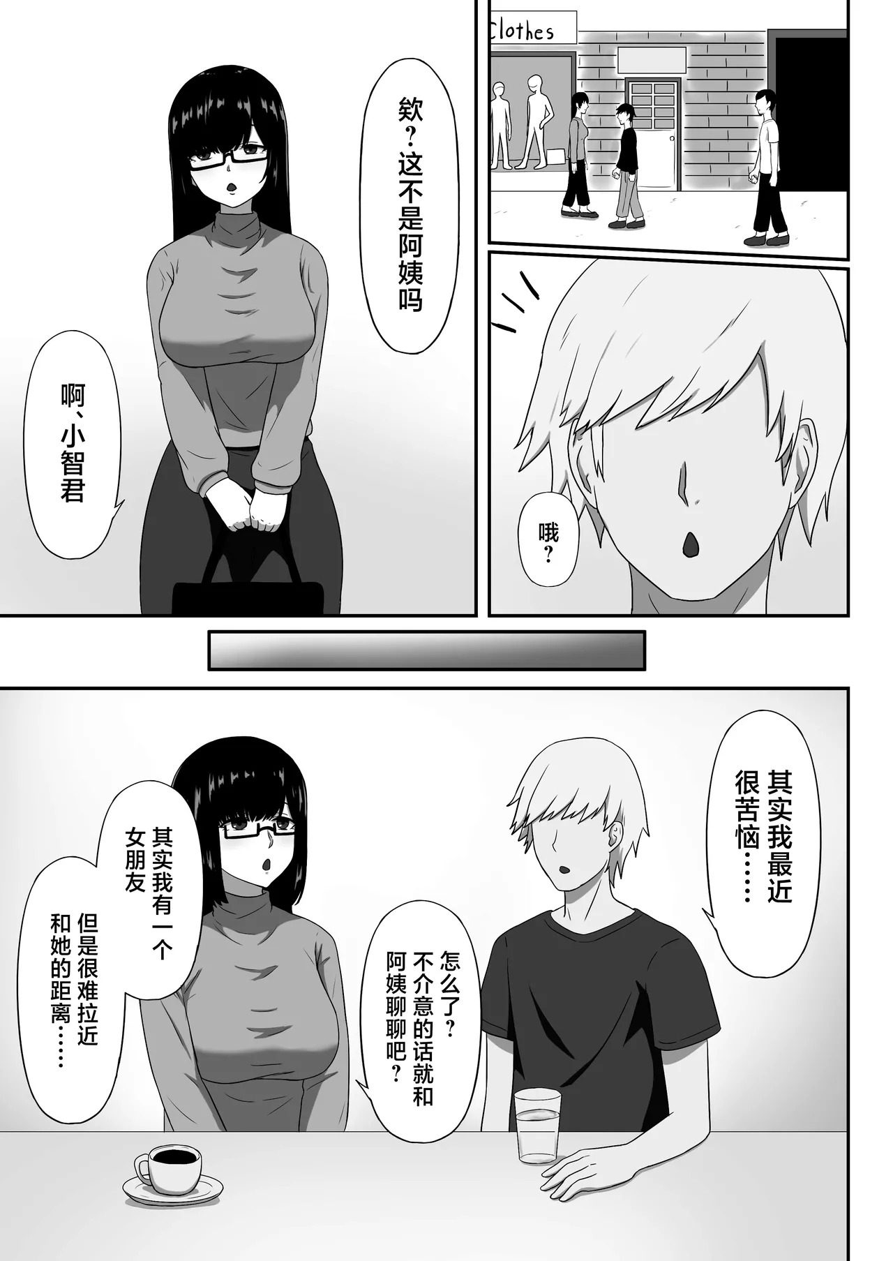 Jimi na Kaa-chan wa Tomodachi no SeFri page 7 full