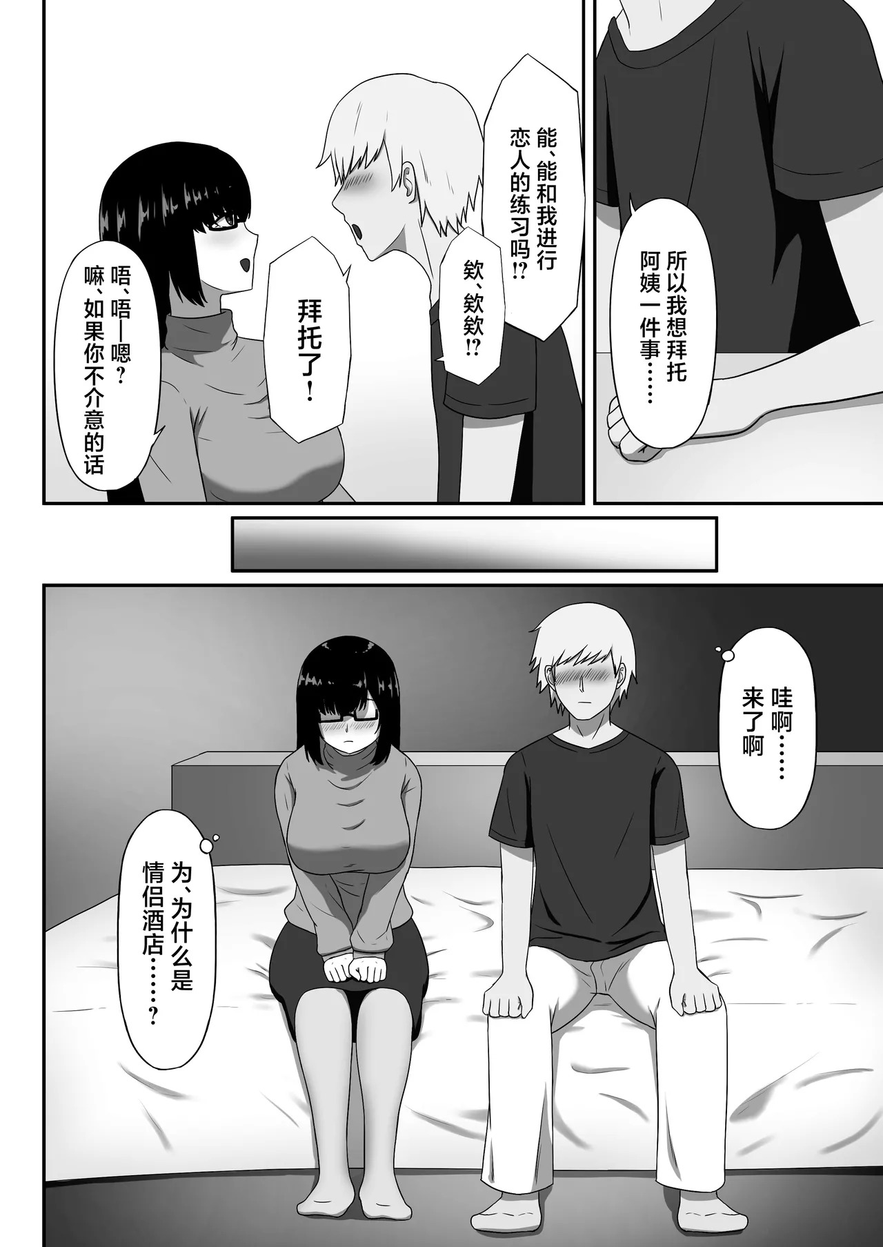 Jimi na Kaa-chan wa Tomodachi no SeFri page 8 full
