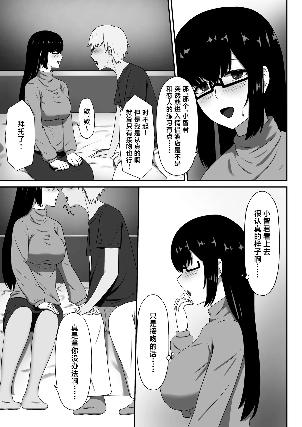 Jimi na Kaa-chan wa Tomodachi no SeFri page 9 full