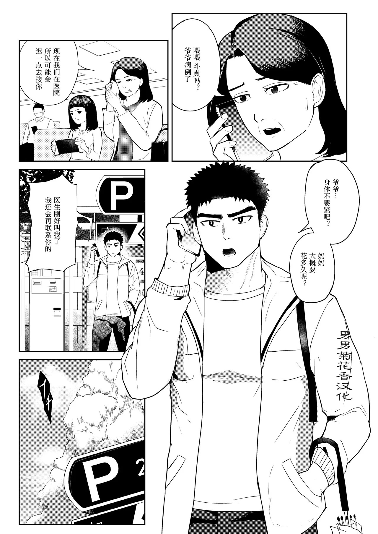 【マヤイーガ】ヤンキー兄貴に濡らされて｜被不良大哥哥弄得浑身湿润【chinese】【男男菊花香汉化】 page 3 full