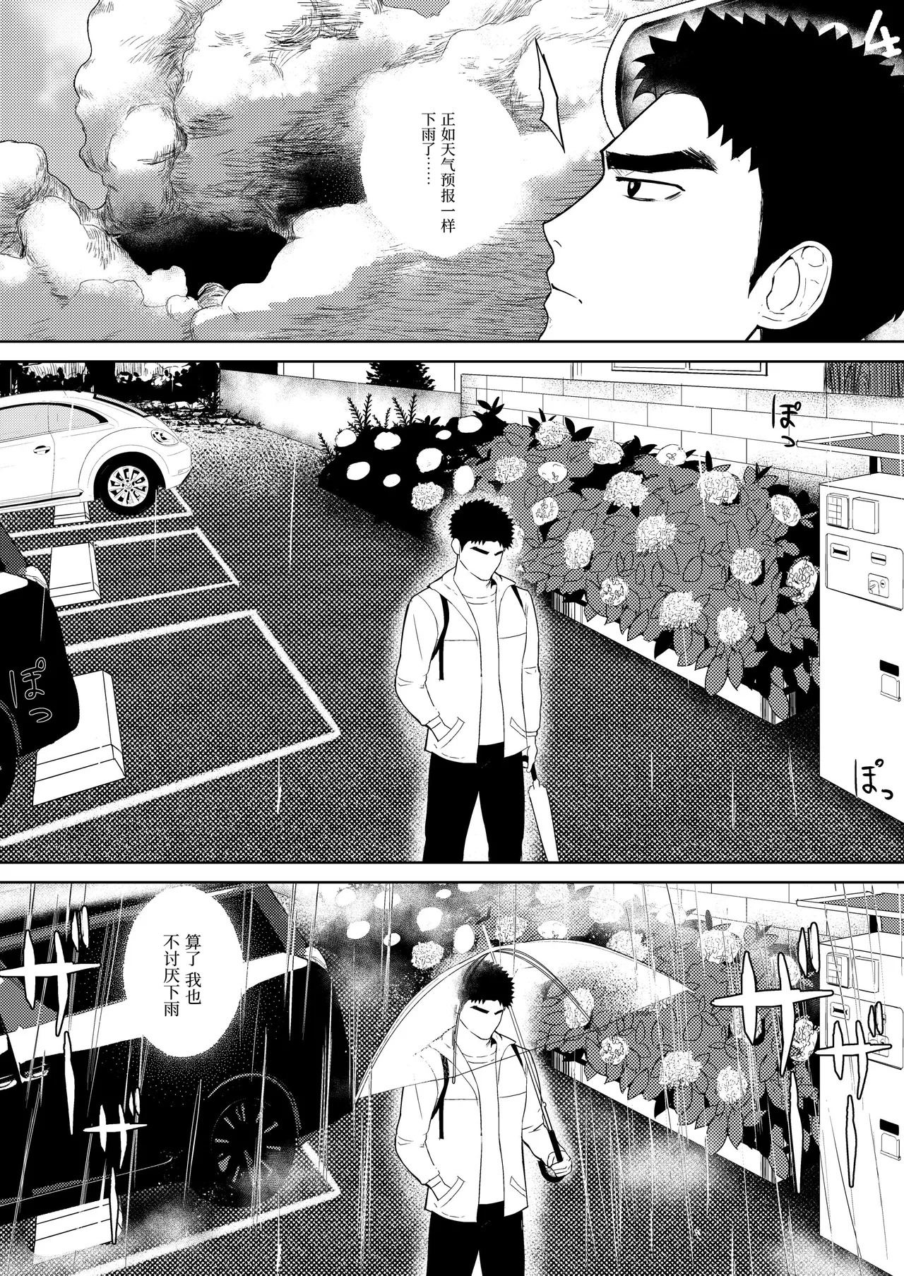 【マヤイーガ】ヤンキー兄貴に濡らされて｜被不良大哥哥弄得浑身湿润【chinese】【男男菊花香汉化】 page 4 full