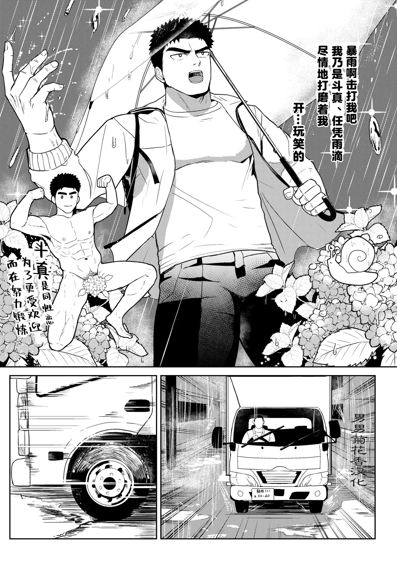 【マヤイーガ】ヤンキー兄貴に濡らされて｜被不良大哥哥弄得浑身湿润【chinese】【男男菊花香汉化】 page 5 full