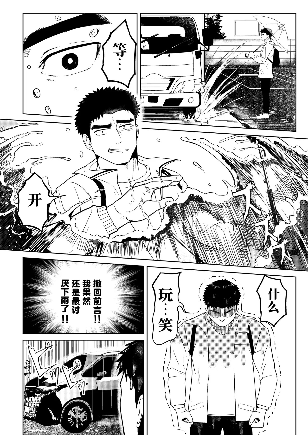 【マヤイーガ】ヤンキー兄貴に濡らされて｜被不良大哥哥弄得浑身湿润【chinese】【男男菊花香汉化】 page 6 full