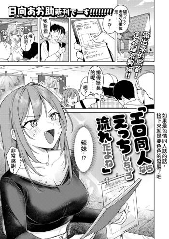 Ero doujin nara ecchi shichau nagare da yo ne | 如果是色情同人誌的話，接下來就是要色色的發展了吧 cover