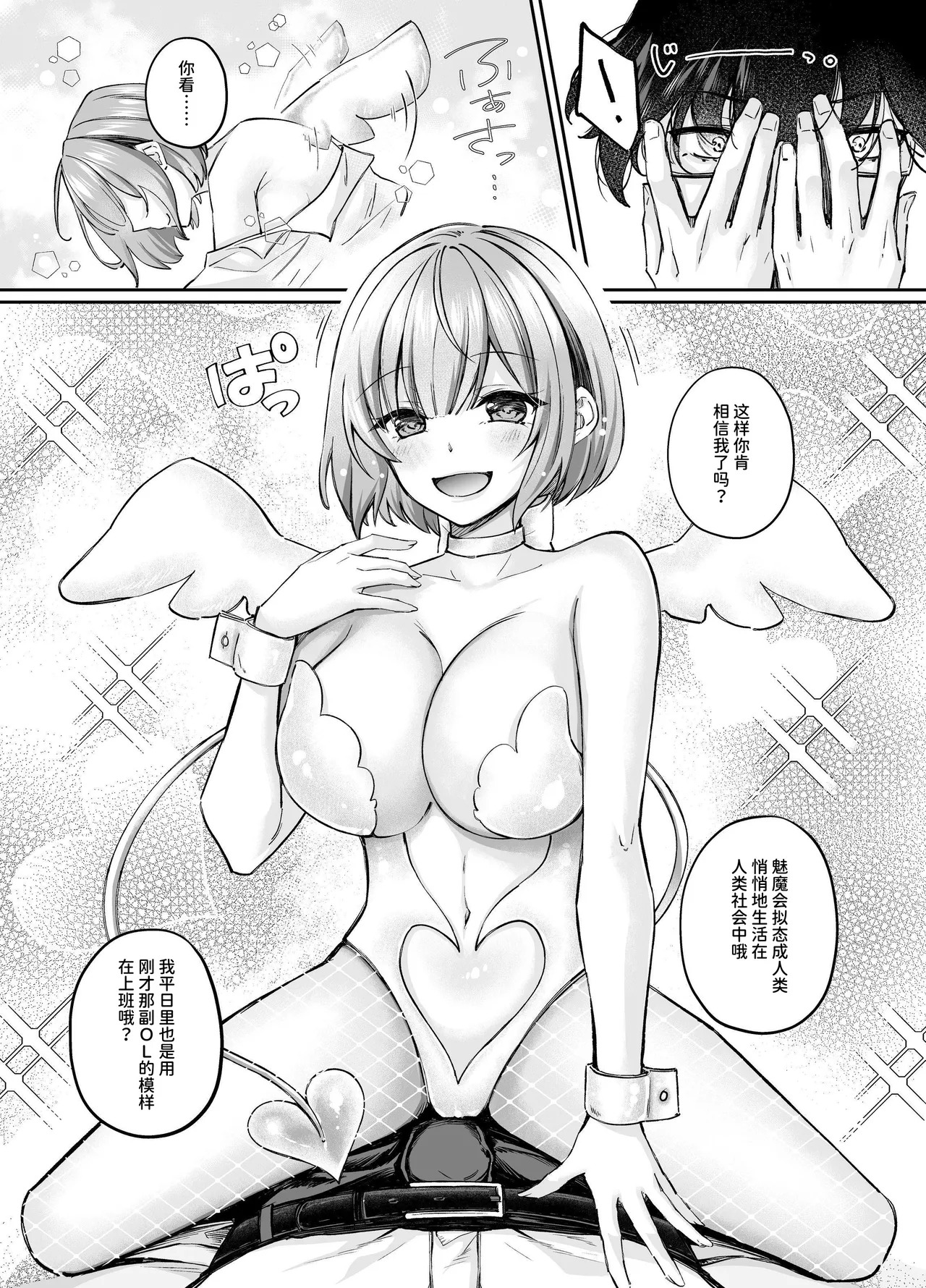 TS Succubus ~Yukidaore no Succubus o Tasuketara Nyotaika Saseraremashita. Onnanoko no Karada tte Konna ni Kimochi Ii no!?~ page 8 full