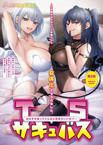 TS Succubus ~Yukidaore no Succubus o Tasuketara Nyotaika Saseraremashita. Onnanoko no Karada tte Konna ni Kimochi Ii no!?~ cover