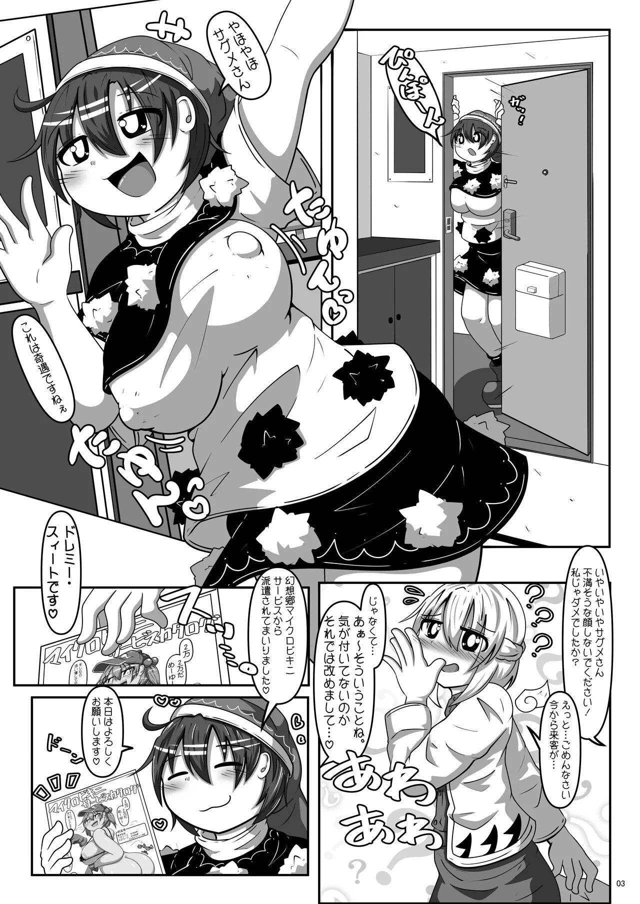 Micro Bikini Service Doremy-hen page 2 full