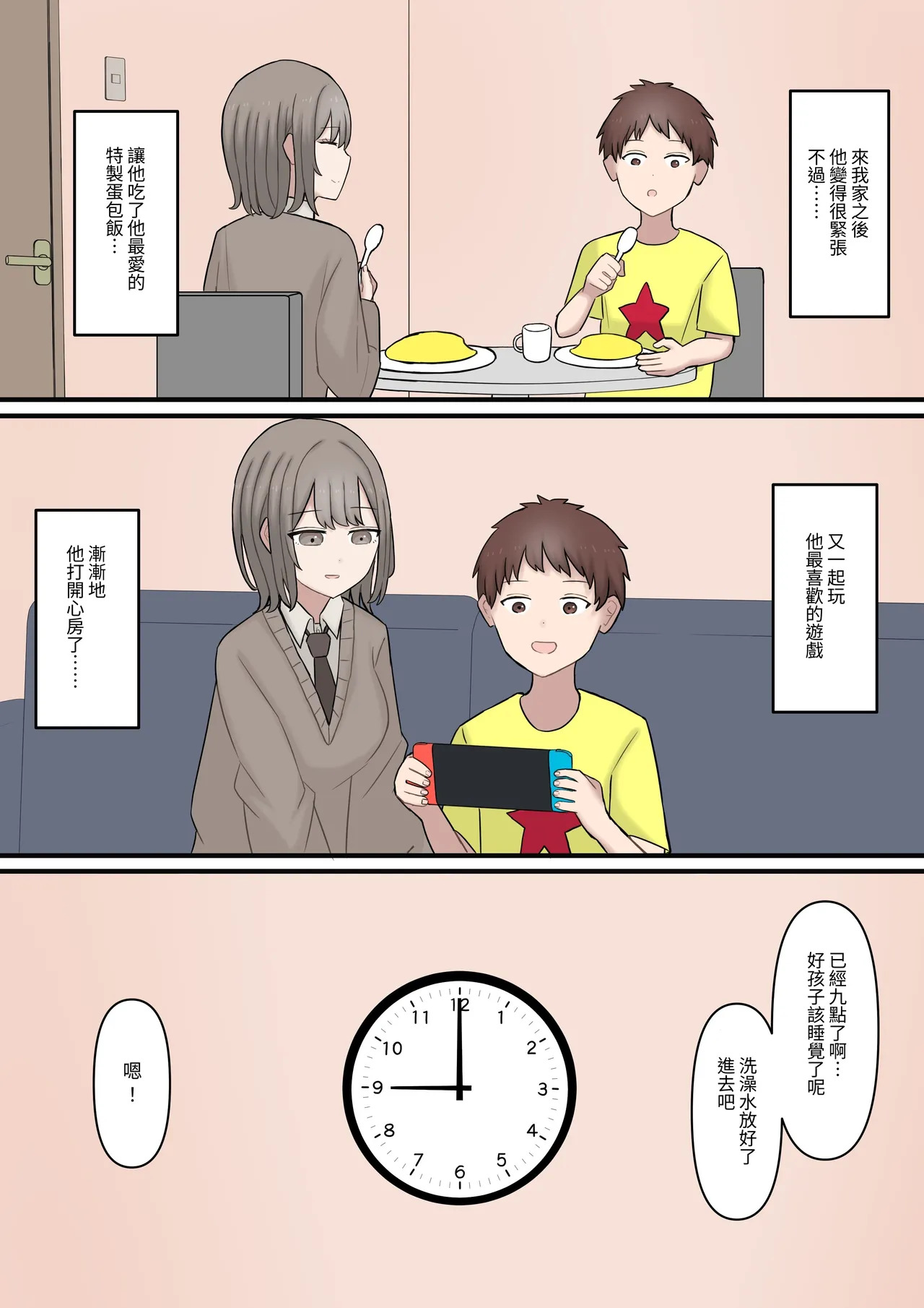 ある日突然7年前の姿になった大好きな彼を精通させてマゾに堕とす話 page 4 full