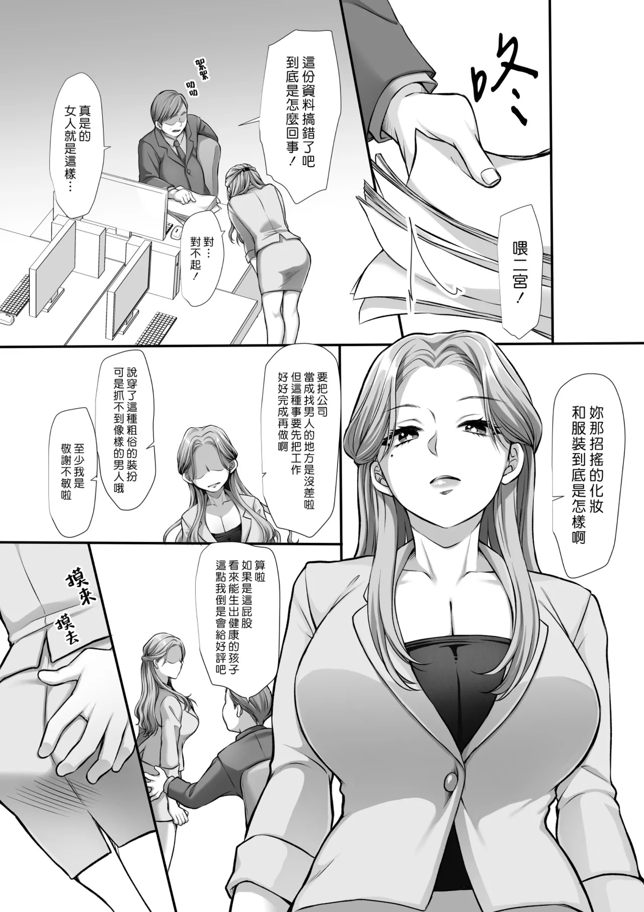 Osawari Cherry Boy o Tabechau OL Onee-san | 純情處男趁隙偷摸 OL姊姊大啖童貞 page 3 full