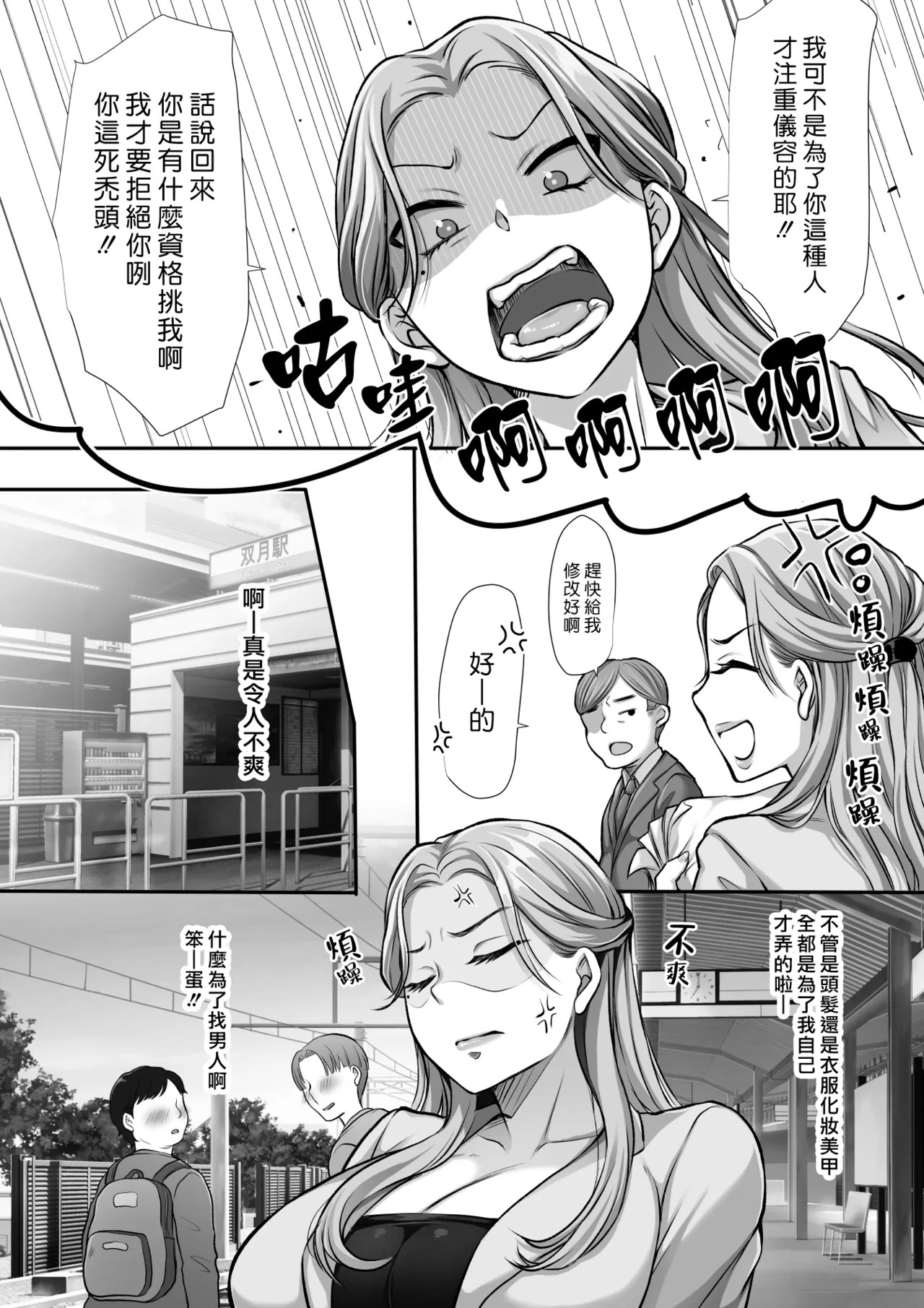 Osawari Cherry Boy o Tabechau OL Onee-san | 純情處男趁隙偷摸 OL姊姊大啖童貞 page 4 full