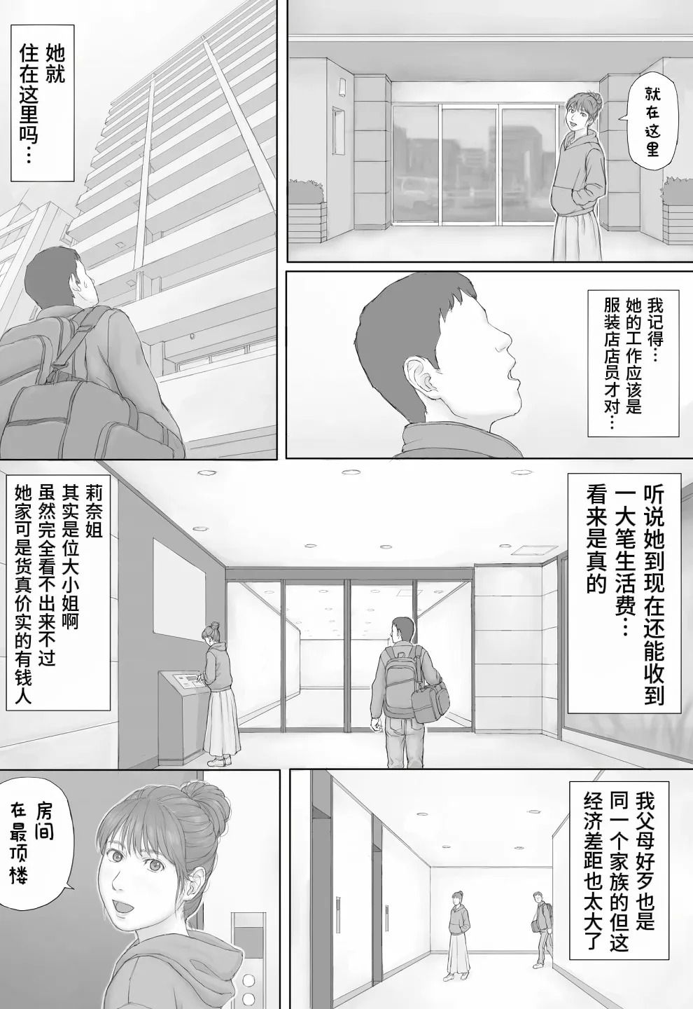 Doukyo Seikatsu Zenpen page 4 full