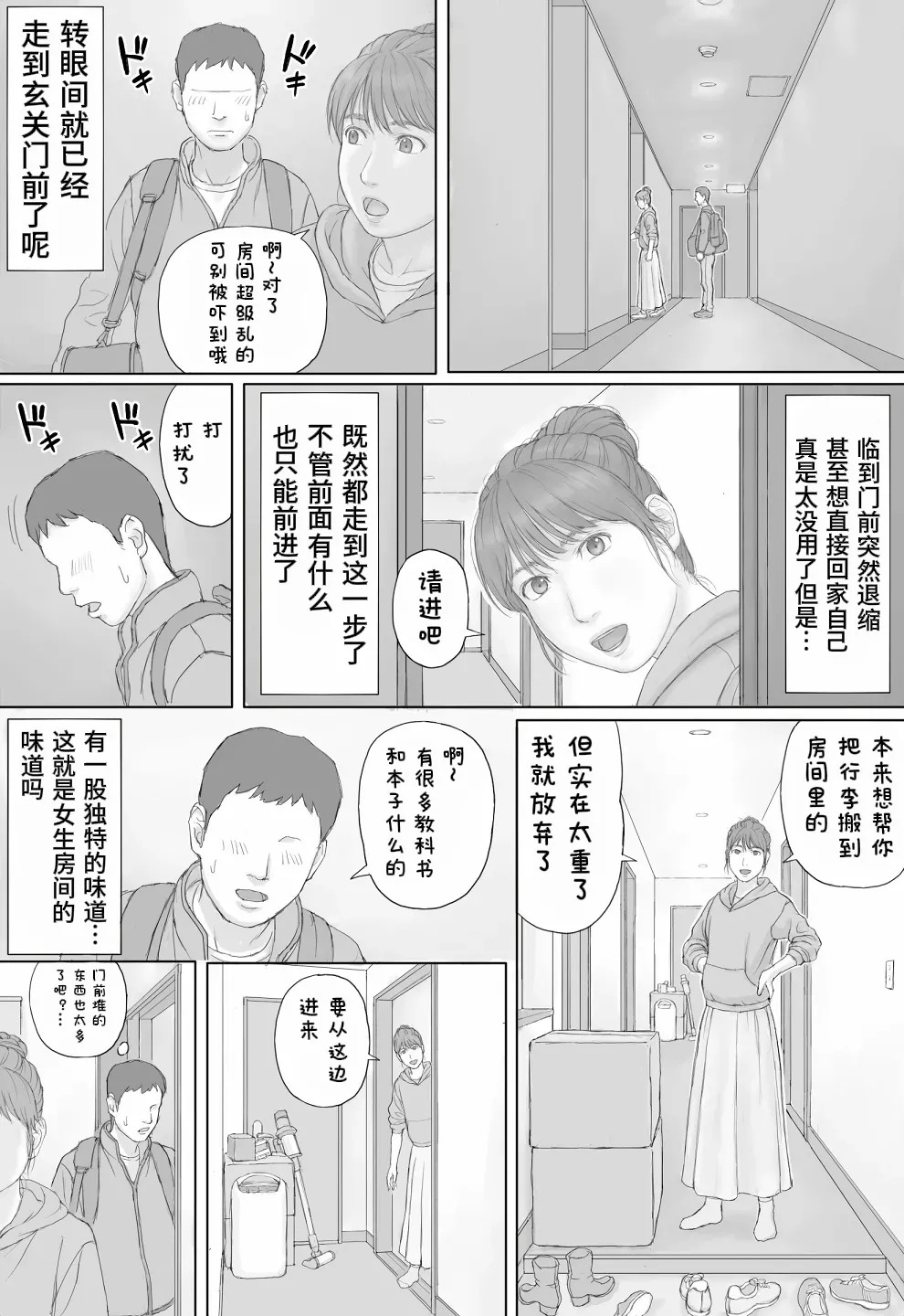 Doukyo Seikatsu Zenpen page 5 full