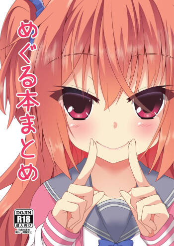 Meguru Hon Matome cover