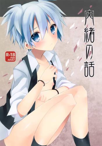 Naisho no Hanashi cover