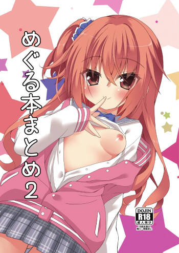 Meguru Hon Matome 2 cover