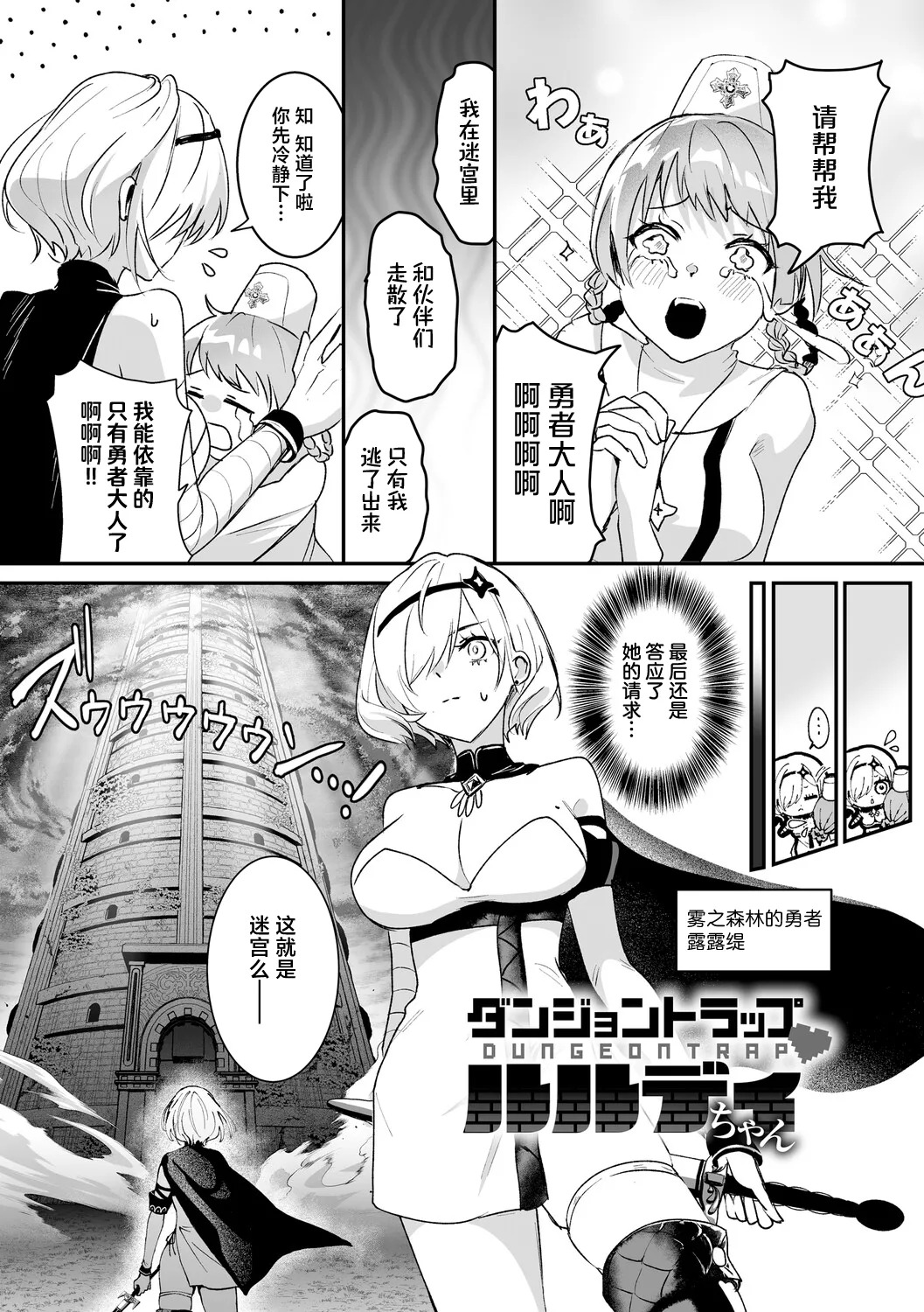 ​Danjon Torappu Rurudi-chan page 2 full