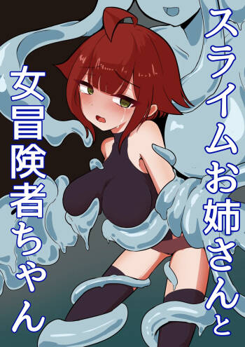 Slime Onee-san to Onna Boukensha-chan cover