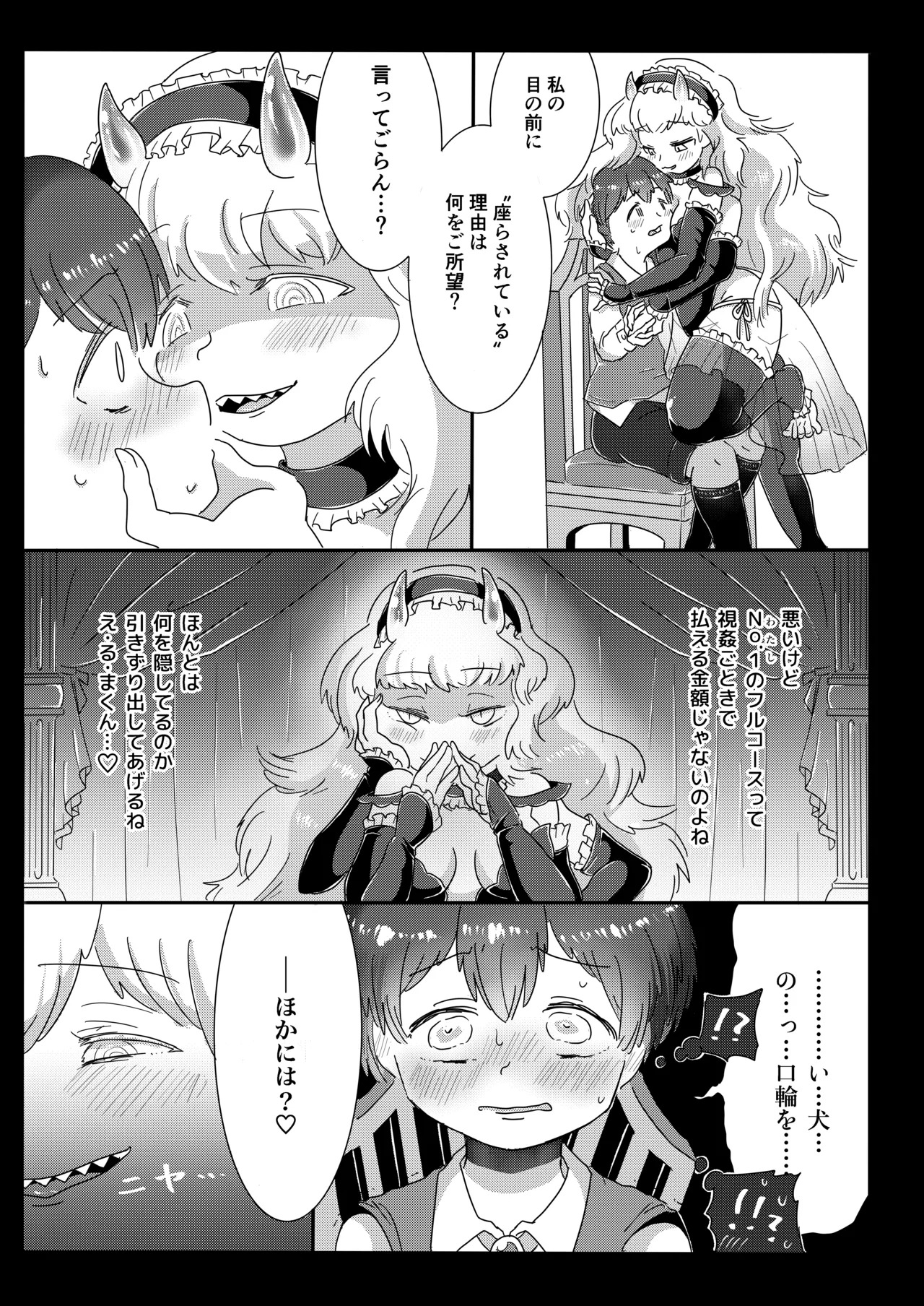 Campanella e Youkoso ~Futanari Tawan Succubus ni Choukyou Sarete Inma Ochi Shita Hanashi~ page 7 full