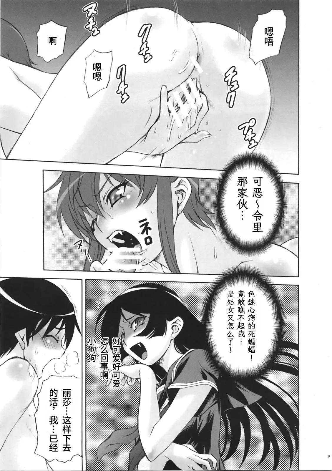 Full Full Full Moon  | 满满的满月 page 10 full