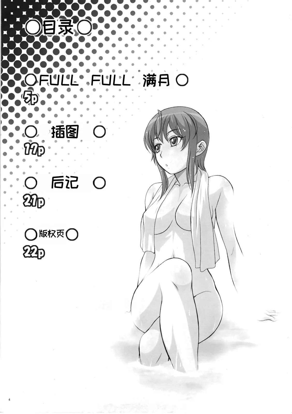 Full Full Full Moon  | 满满的满月 page 5 full