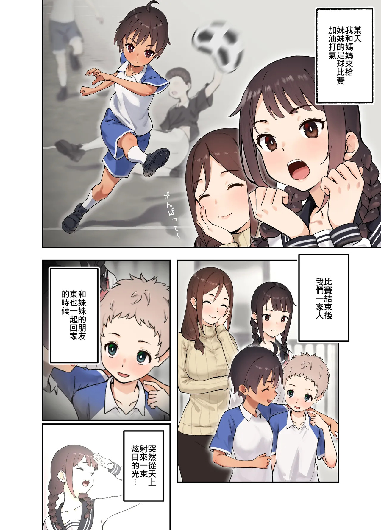 娘の友達とSEXしないと出られない部屋に閉じ込められた話 page 1 full