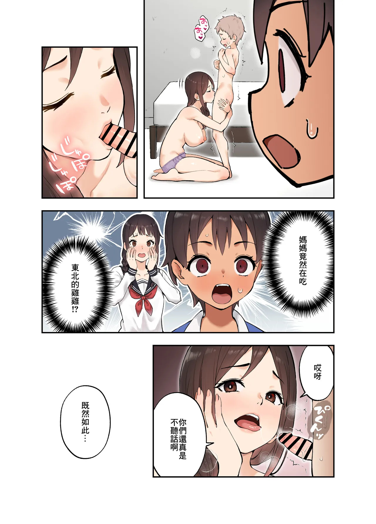 娘の友達とSEXしないと出られない部屋に閉じ込められた話 page 10 full