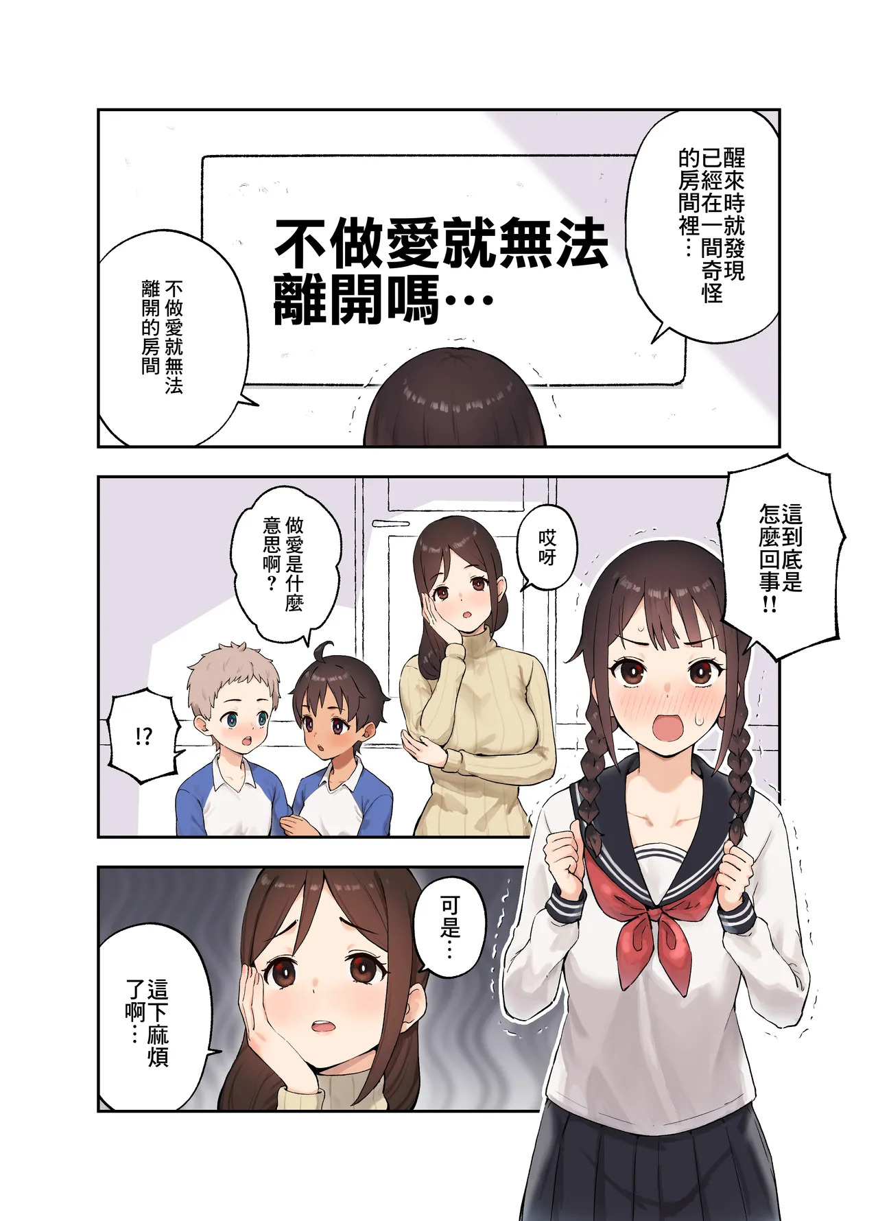 娘の友達とSEXしないと出られない部屋に閉じ込められた話 page 2 full