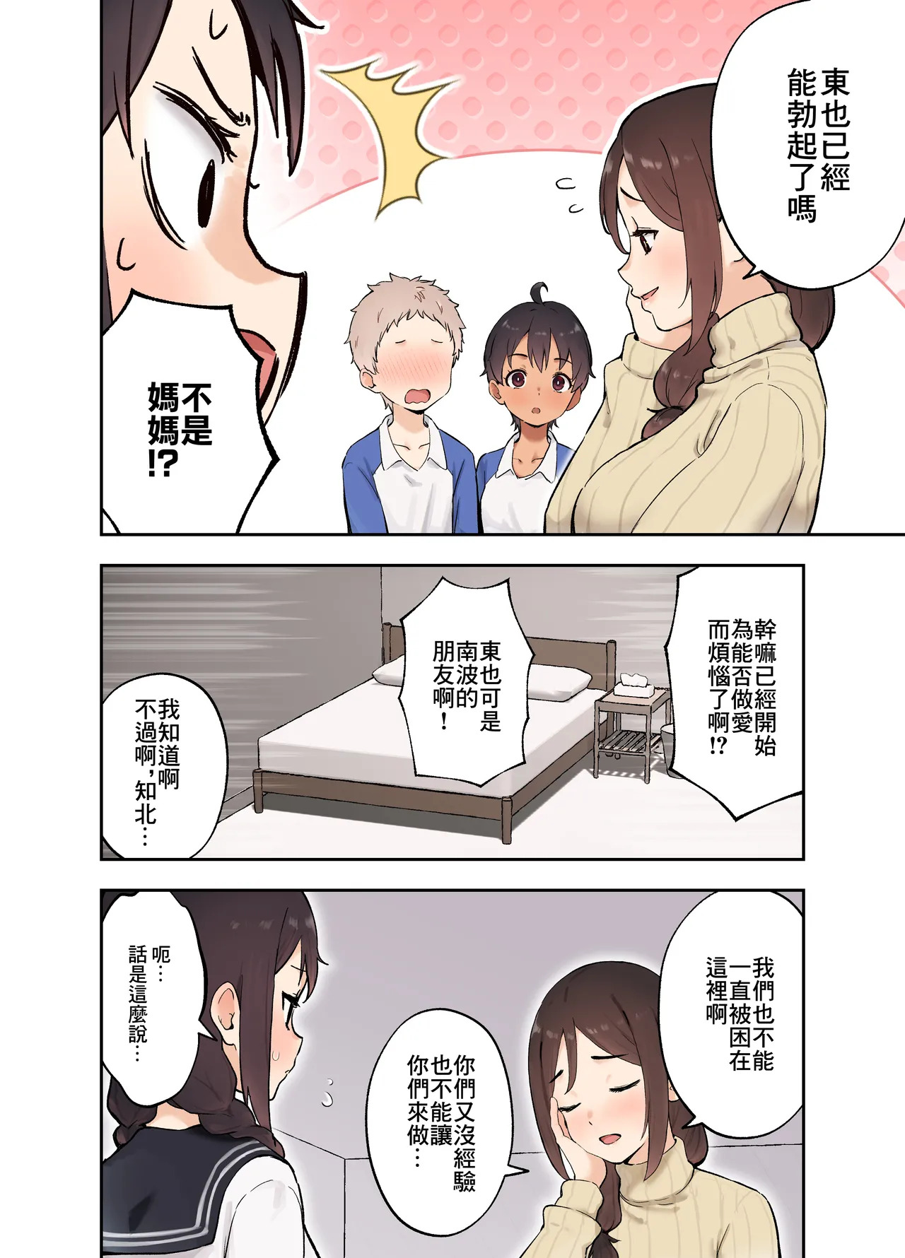 娘の友達とSEXしないと出られない部屋に閉じ込められた話 page 3 full
