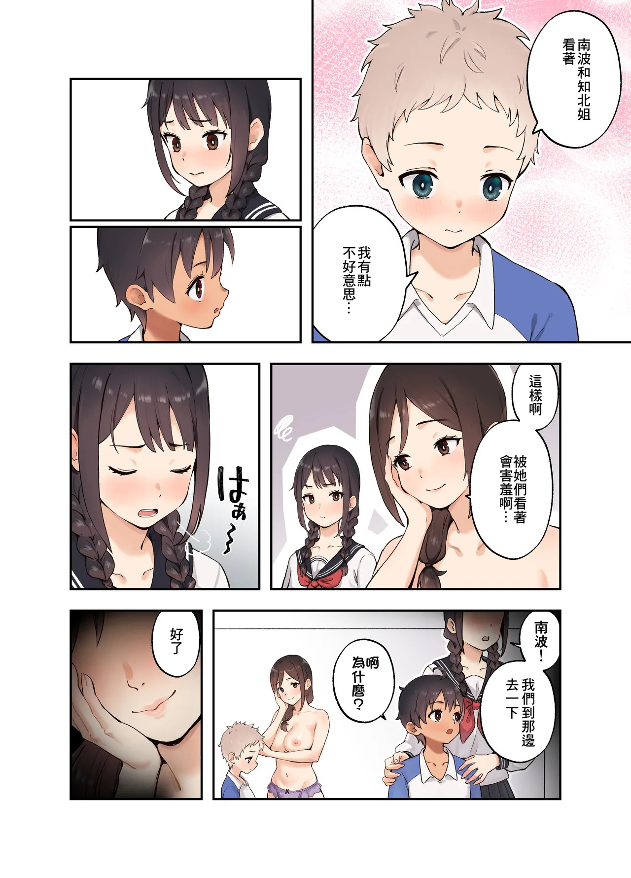 娘の友達とSEXしないと出られない部屋に閉じ込められた話 page 5 full