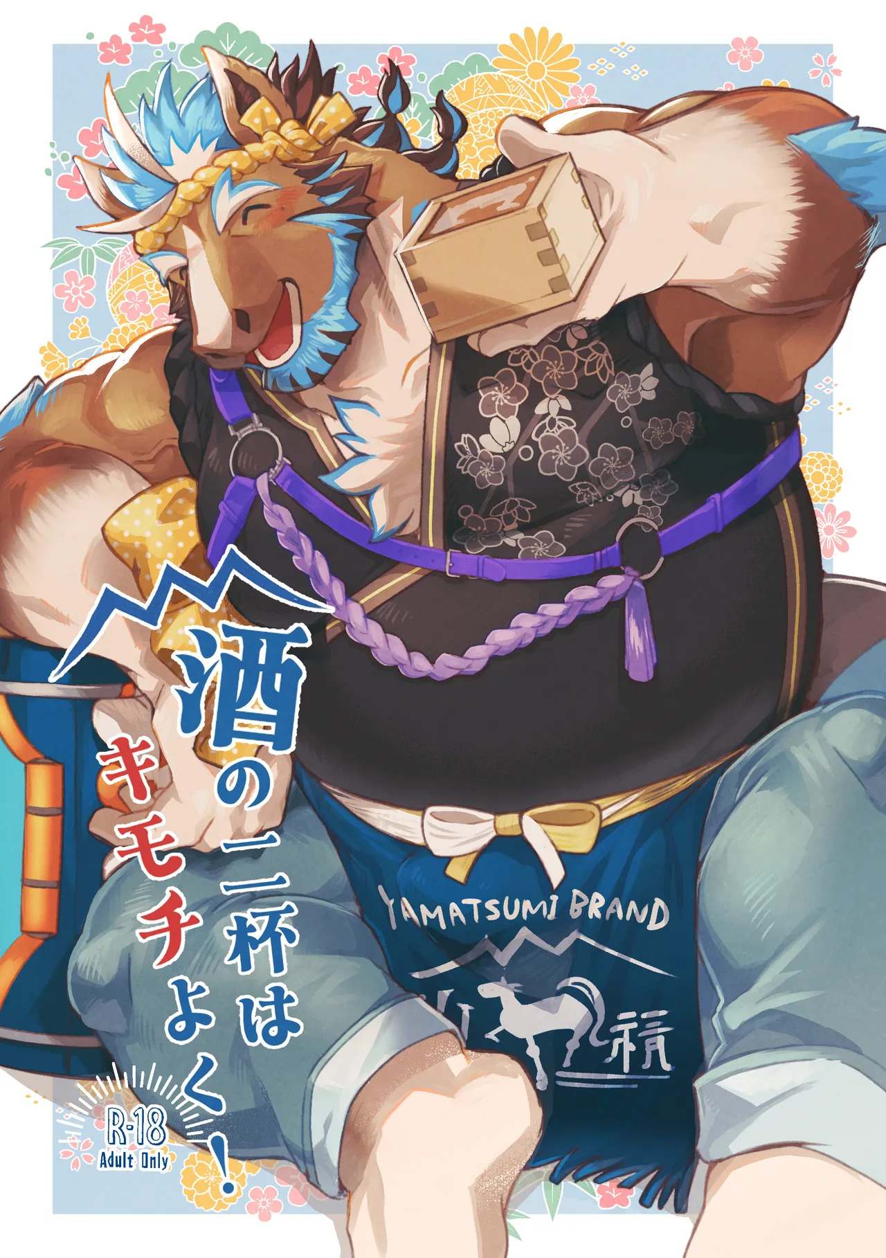 酒の二杯はキモチよく page 1 full