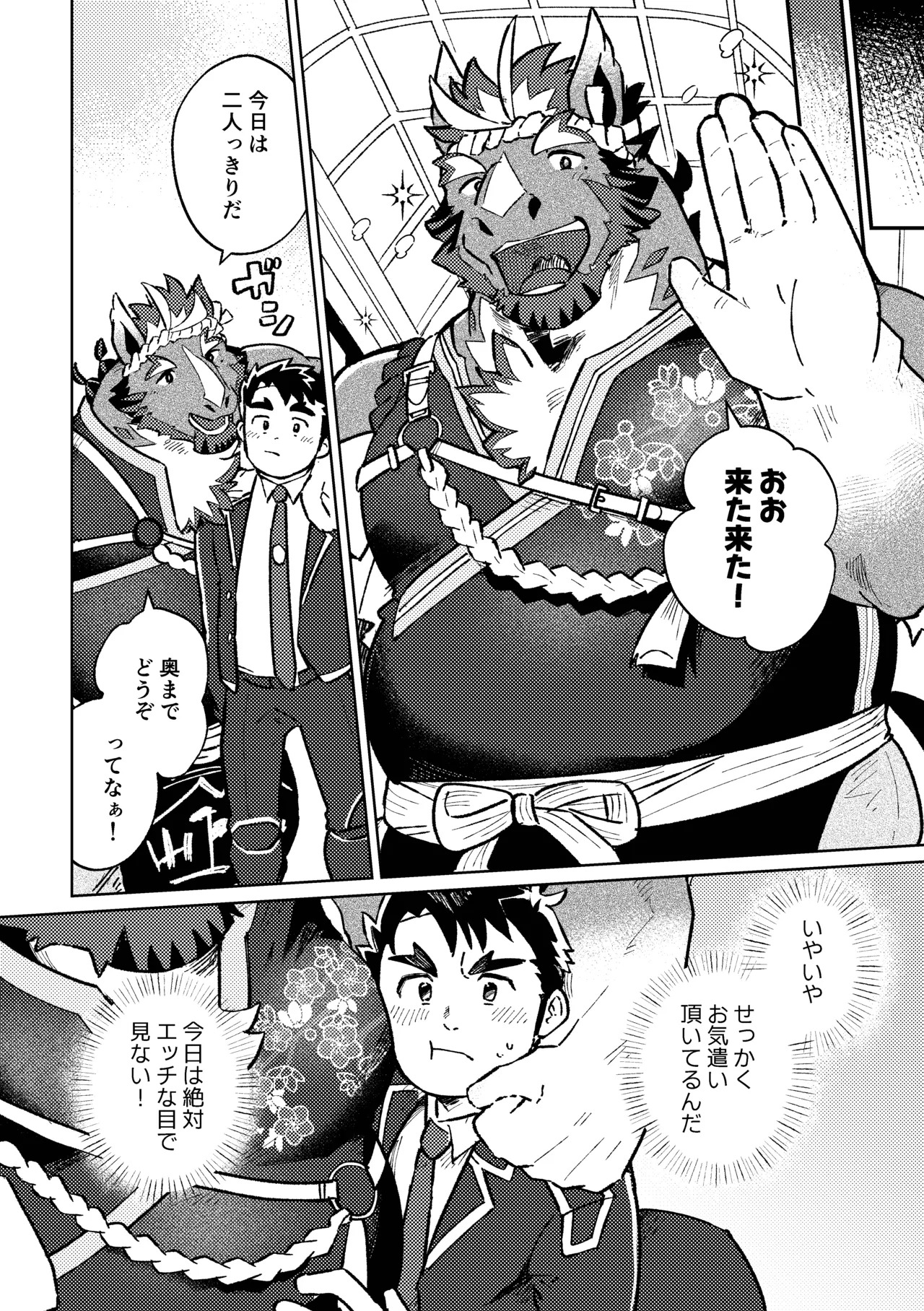 酒の二杯はキモチよく page 8 full