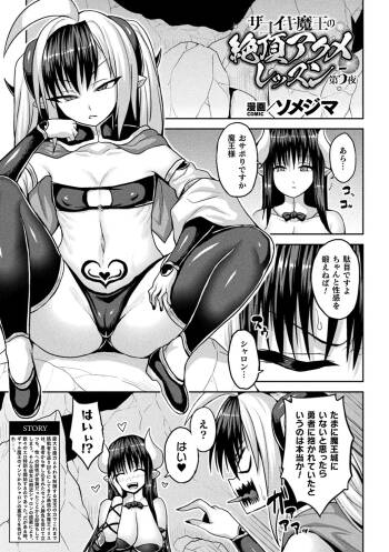ザコイキ魔王の絶頂アクメレッスン 第5夜【単話】 cover